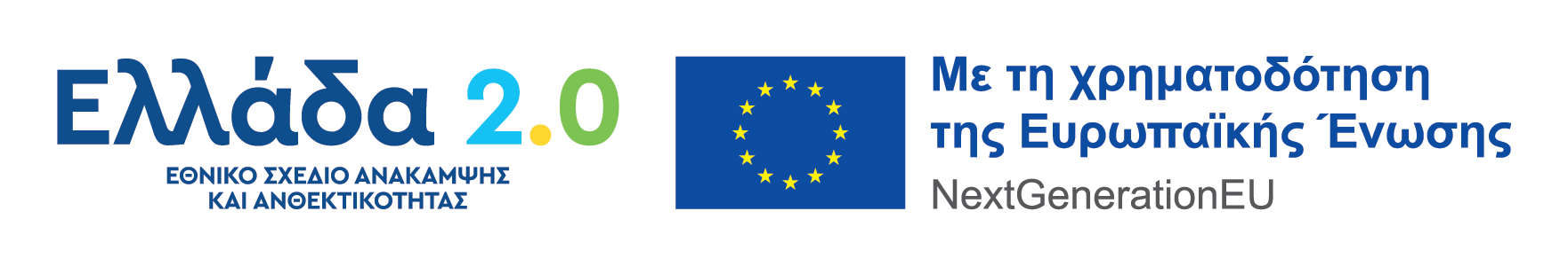 λογότυπο Ελλάδα 2.0